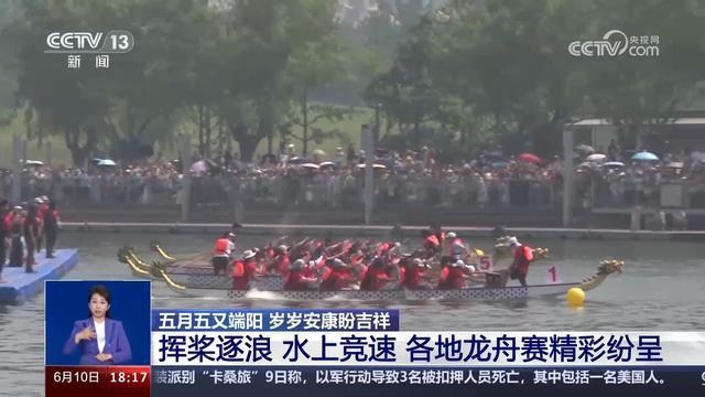 端午龍舟展雄風(fēng)：各地龍舟賽精彩紛呈 賽出傳統(tǒng)文化精氣神(圖3)
