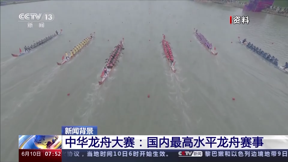 中華龍舟大賽江蘇鹽城站開賽！快來看龍舟競(jìng)渡 百舸爭(zhēng)流丨央視新聞(圖2)