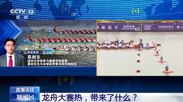 新聞1+1丨龍舟大賽熱帶來了什么？(圖4)