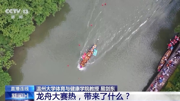 新聞1+1丨龍舟大賽熱帶來了什么？(圖6)