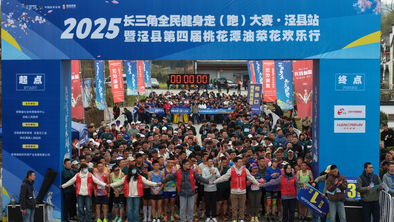 2025長三角全民健身走（跑）大賽涇縣站暨涇縣第四屆桃花潭油菜花歡樂行成功舉辦！(圖2)