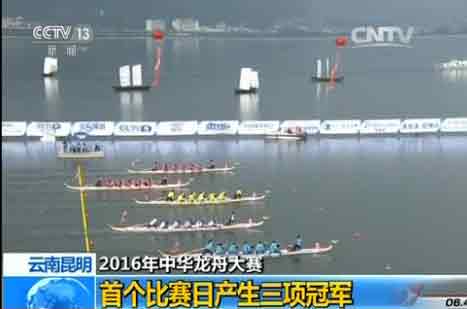 【2016年中華龍舟大賽】龍舟隊(duì)滇池競技 文化走向世界(圖1)