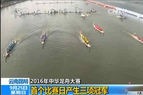 【2016年中華龍舟大賽】龍舟隊(duì)滇池競技 文化走向世界(圖2)