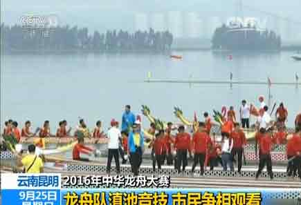 【2016年中華龍舟大賽】龍舟隊(duì)滇池競技 文化走向世界(圖4)
