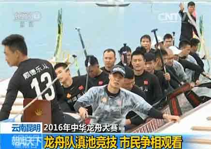 【2016年中華龍舟大賽】龍舟隊(duì)滇池競技 文化走向世界(圖5)