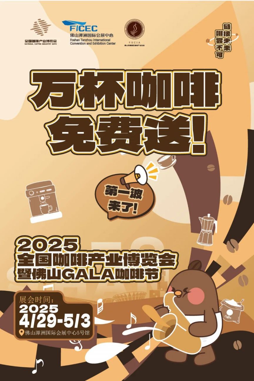 2025佛山順德區(qū)五一節(jié)活動匯總（咖啡節(jié)+車展+龍舟賽）(圖1)