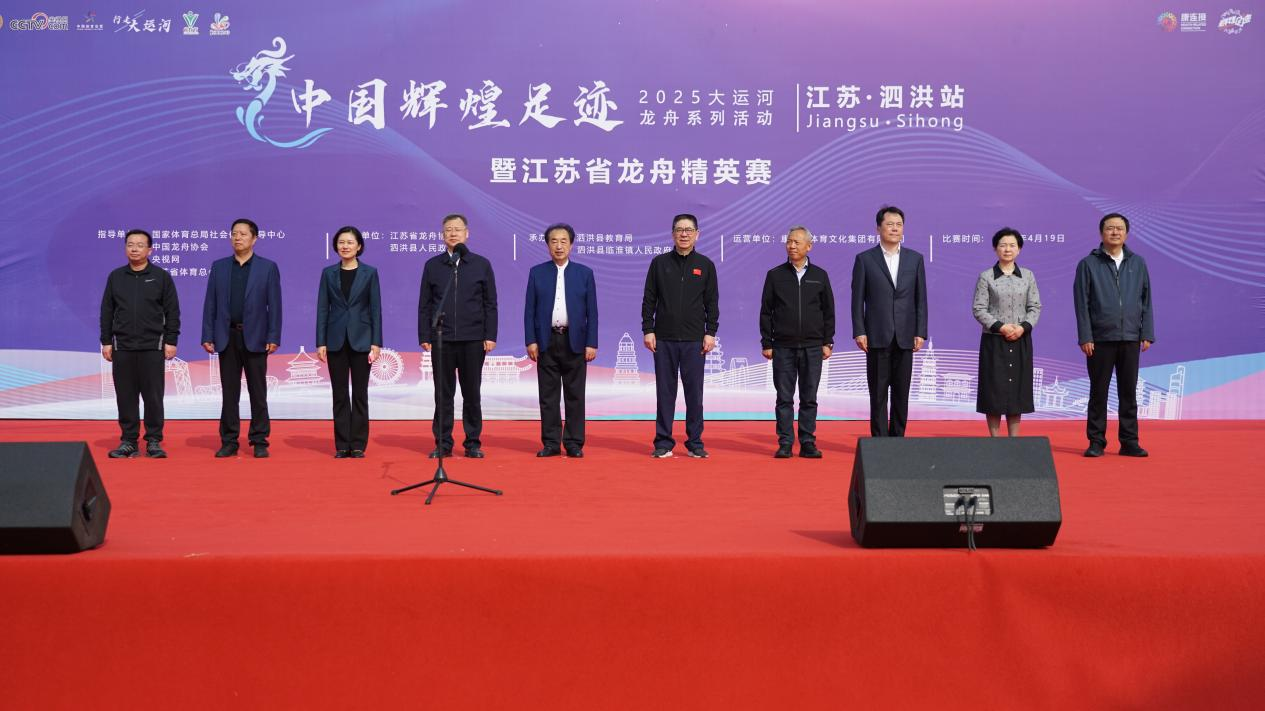 2025年中國輝煌足跡大運(yùn)河龍舟系列活動（江蘇·泗洪站）盛大開啟(圖1)