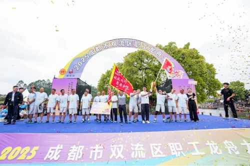 2025年雙流區(qū)職工龍舟大賽今日?qǐng)A滿落幕 黃龍溪千年水碼頭見證榮耀時(shí)刻(圖2)