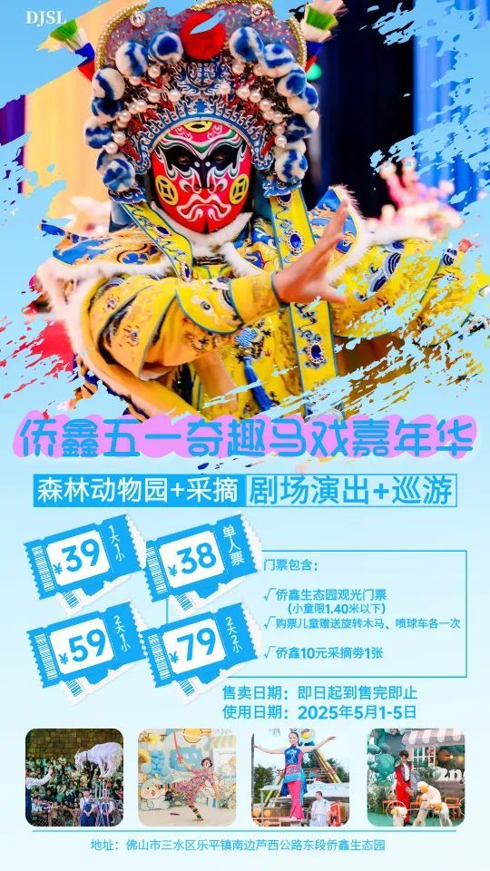 2025佛山三水五一節(jié)活動(dòng)匯總（持續(xù)更新）(圖1)