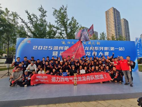 2025溫州第十二屆龍舟系列賽（第一站）暨溫州傳統(tǒng)龍舟大賽開賽(圖6)