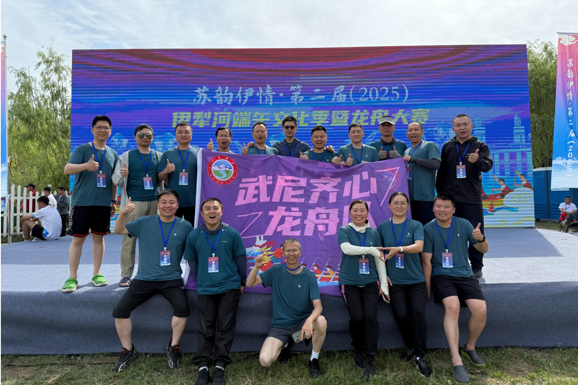 蘇韻伊情·第二屆（2025）伊犁河端午文化季暨龍舟大賽盛大舉行