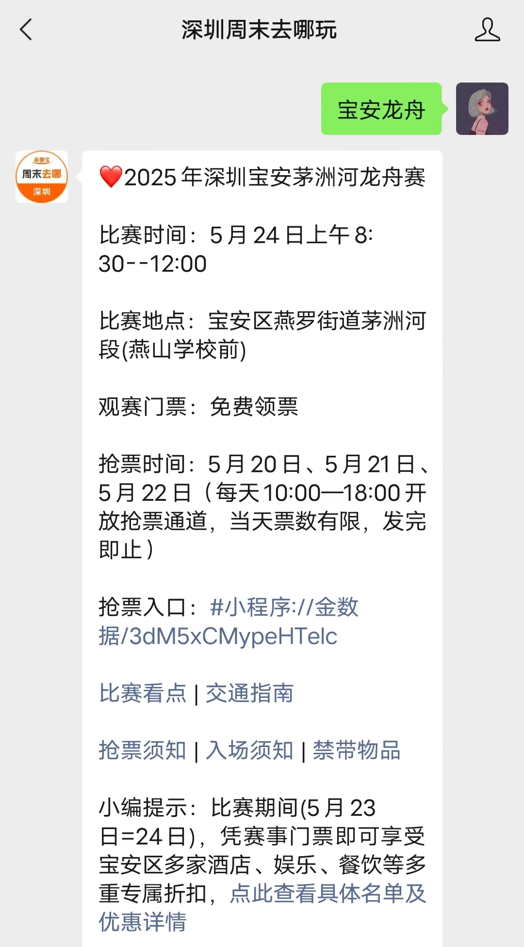 2025深圳茅洲河龍舟賽比賽時(shí)間+地點(diǎn)+門票+直播